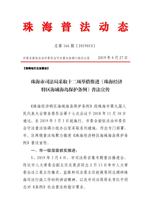 珠海普法动态