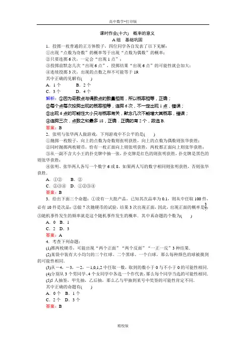 人教版高中数学-必修3课时作业16 概率的意义