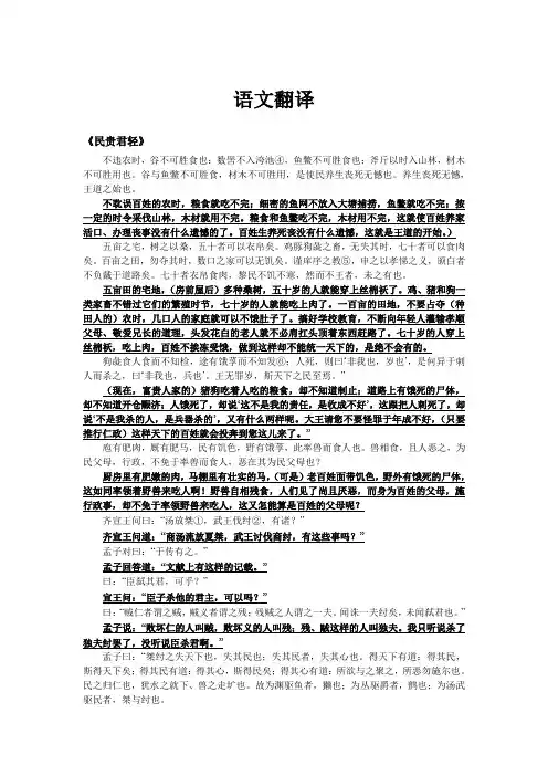 大学语文翻译