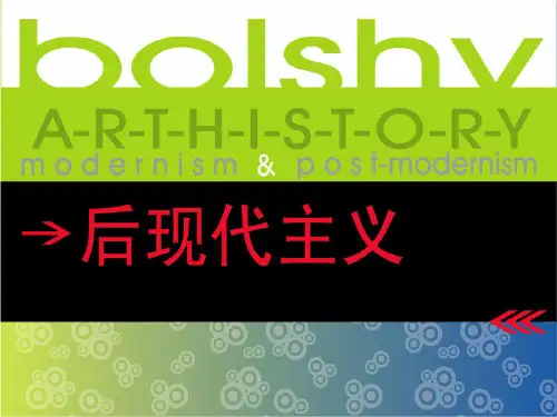 后现代主义设计