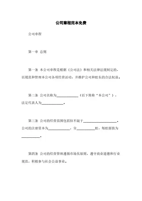 公司章程范本免费