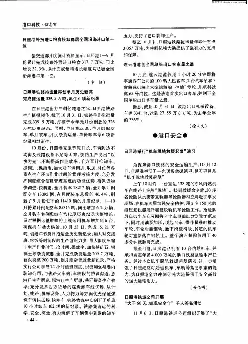 日照港铁运公司开展“大干60天,实现安全年”千人签名活动