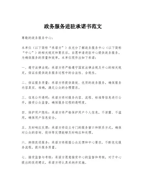 政务服务进驻承诺书范文