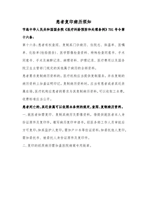 患者复印病历须知
