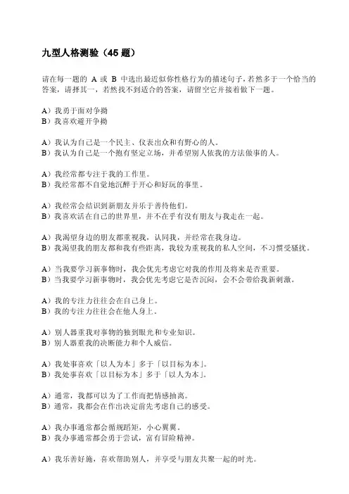 九型人格测试45题