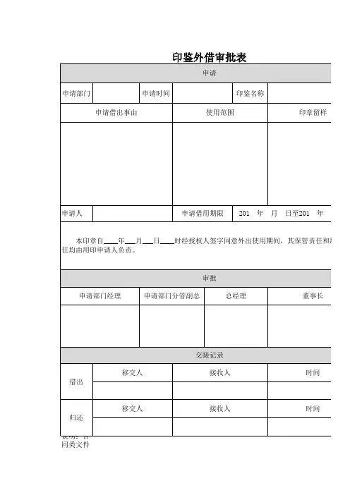 印鉴外借审批表