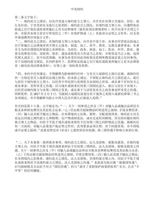 中美友好通商航海条约-节选