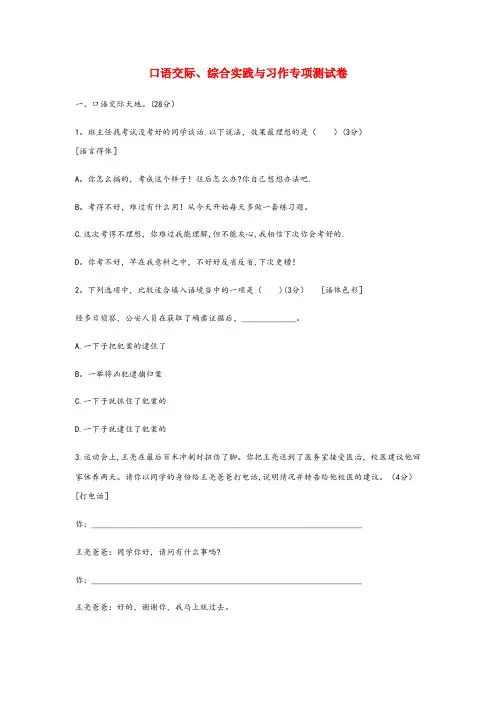 双峰县实验小学五年级语文下册 口语交际、综合实践与习作专项测试卷 新人教版五年级语文下册口语交