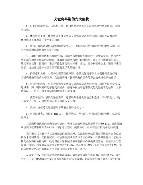 艾滋病早期的九大症状