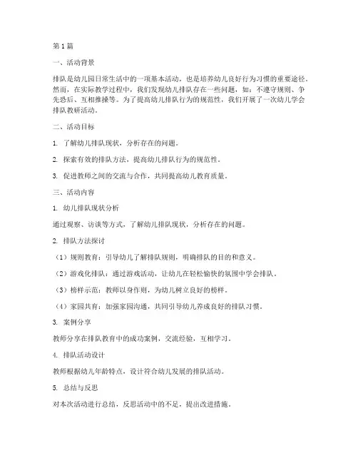 幼儿学会排队教研活动(3篇)