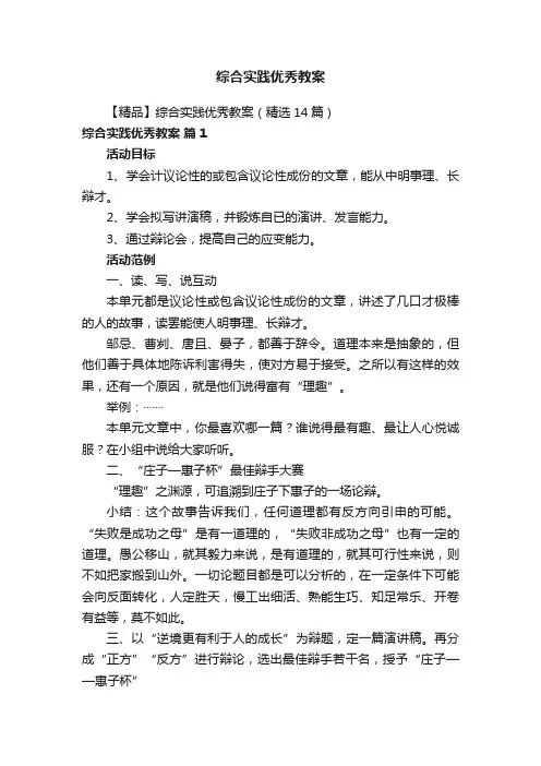 综合实践优秀教案