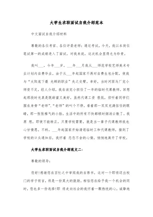 大学生求职面试自我介绍范本(3篇)