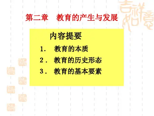 教育学第二章  教育的产生与发展