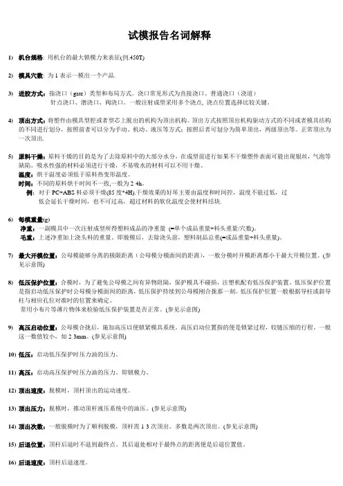 试模报告名词解释