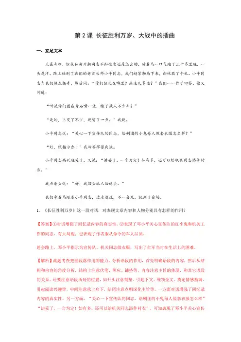 高中语文选择性必修上册课文阅读练习：《长征胜利万岁》《大战中的插曲》(阅读练习)【含答案及解析】