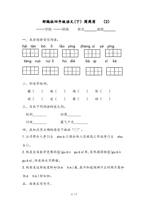 部编版四年级语文(下)周周清   (2)