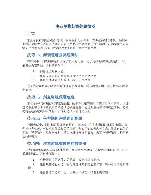 事业单位行测答题技巧