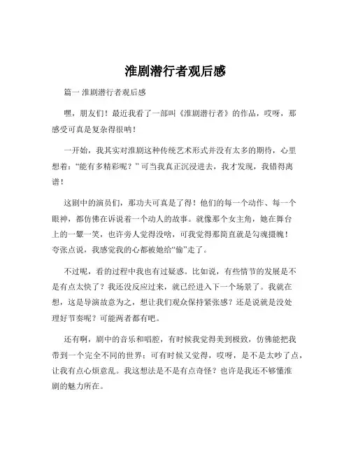 淮剧潜行者观后感