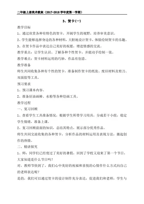 二年级上册美术 3、贺卡(一) 教案