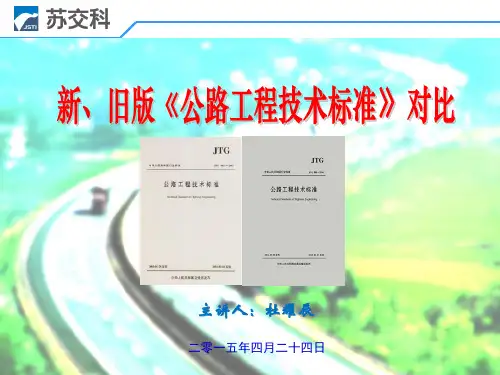 公路工程技术标准