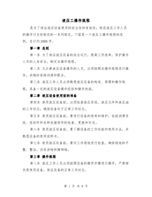 液压工操作规程（三篇）