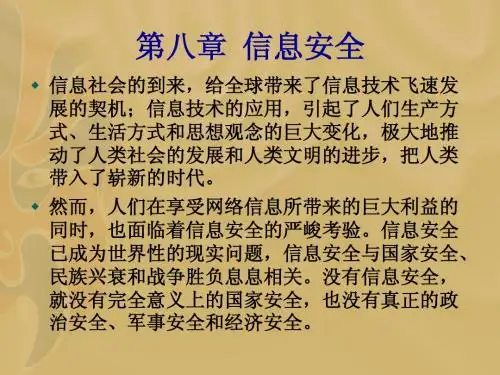 信息安全