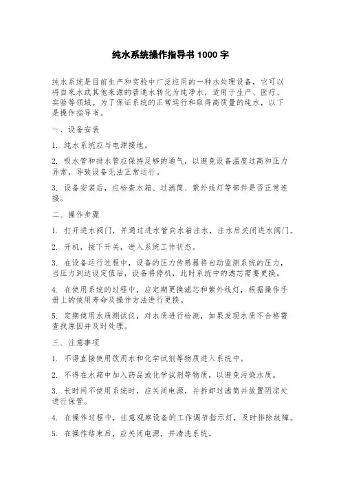 纯水系统操作指导书