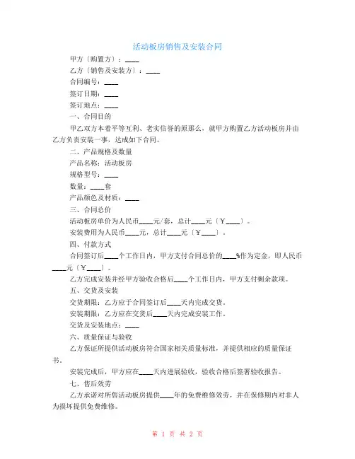 活动板房销售及安装合同