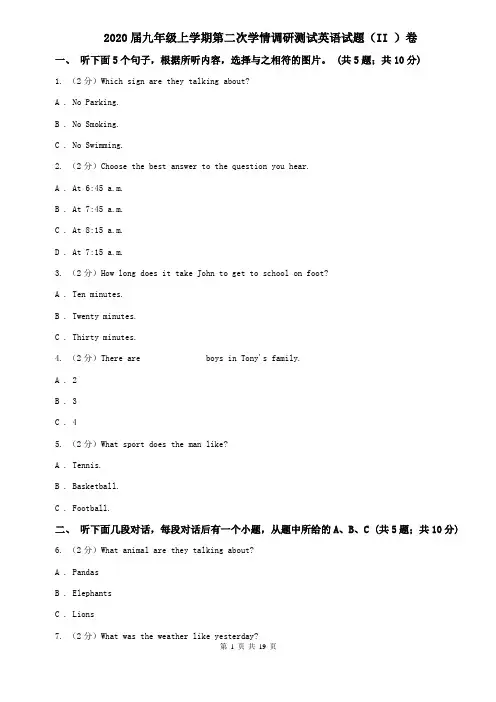 2020届九年级上学期第二次学情调研测试英语试题(II )卷