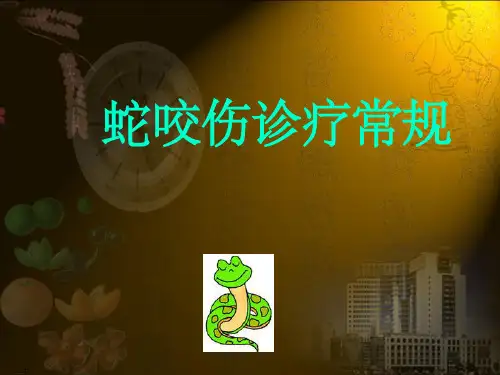 常见毒蛇的识别及处理