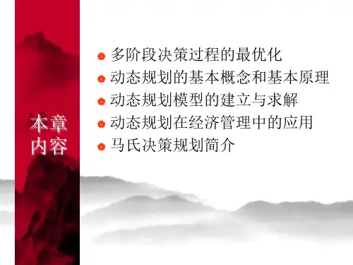 运筹学胡运权