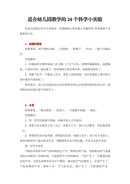 适合幼儿园教学的24个科学小实验