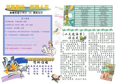 读书小报