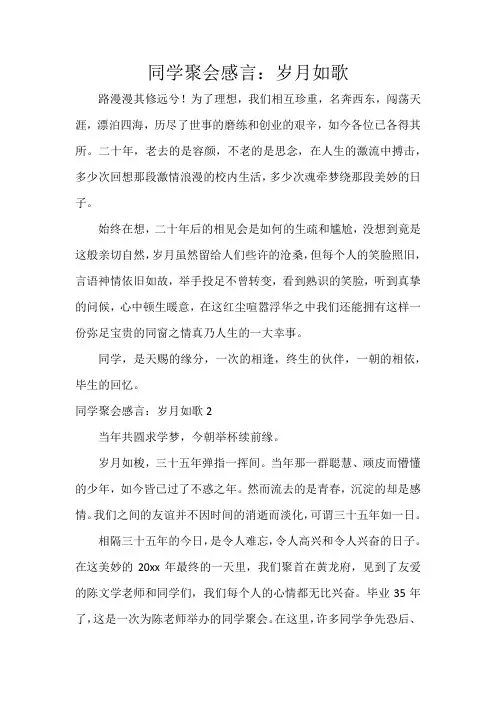 同学聚会感言：岁月如歌