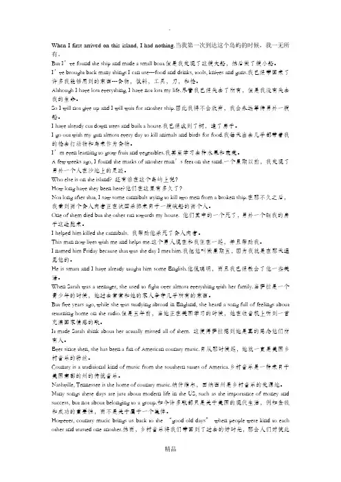 八年级下册新版unit8课文翻译