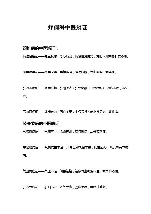 中医辨证