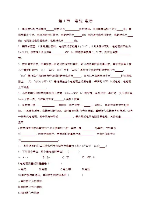 新人教版物理九年级全一册18.1 电能 电功 同步练习4-精选