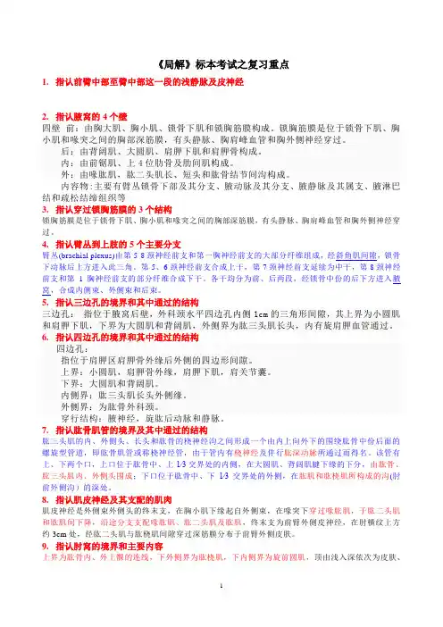 《局解》标本操作之学习及复习重 点