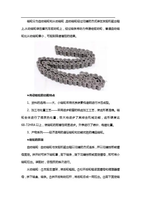 关于传动链轮的一些常识