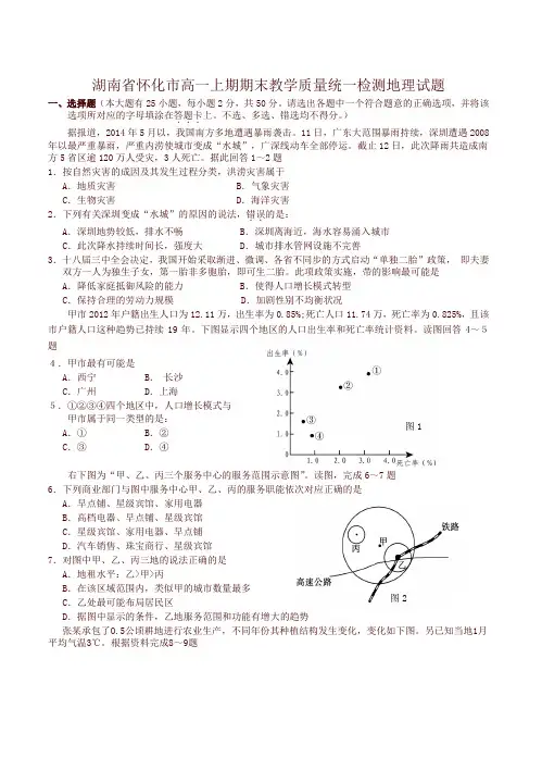 湖南省怀化市高一上学期期末教学质量统一检测地理试题(有答案)
