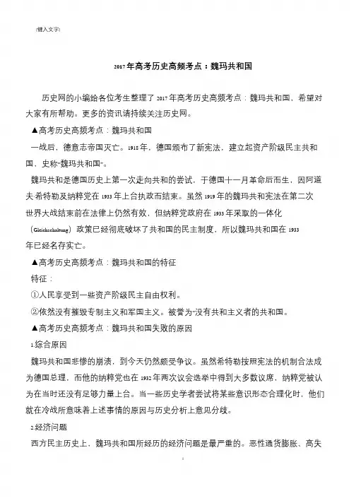 2017年高考历史高频考点：魏玛共和国