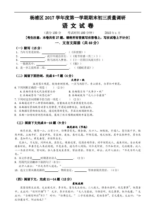 【中考模拟】上海市杨浦区2018届中考语文一模试卷  含答案