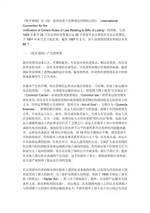 海牙规则的一些解释
