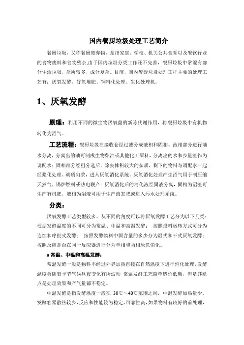 国内餐厨垃圾处理工艺简介 
