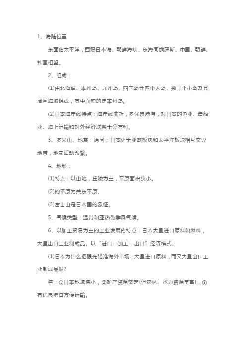 湘教版七年级地理下册知识点总结-日本