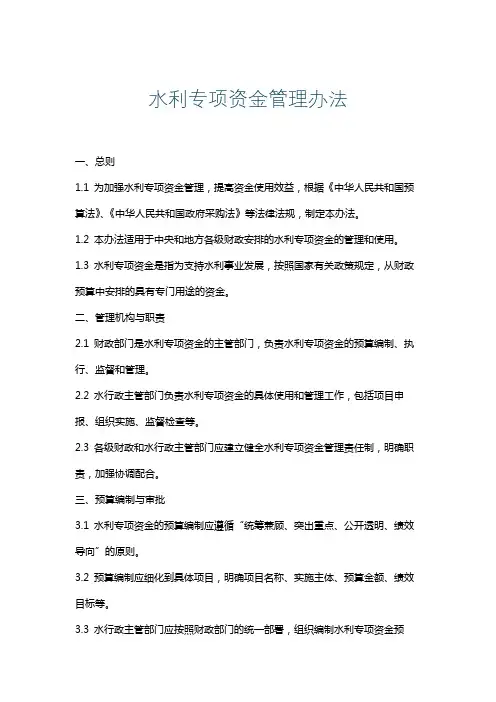 水利专项资金管理办法