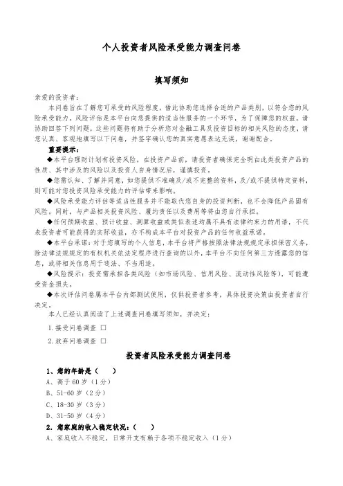 个人客户风险评估问卷