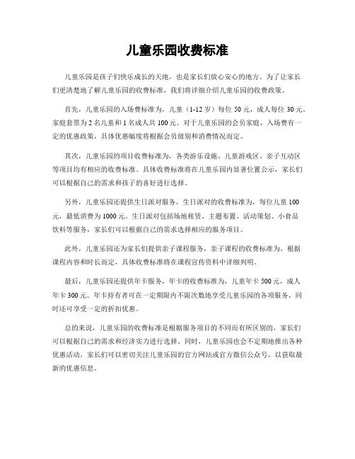 儿童乐园收费标准