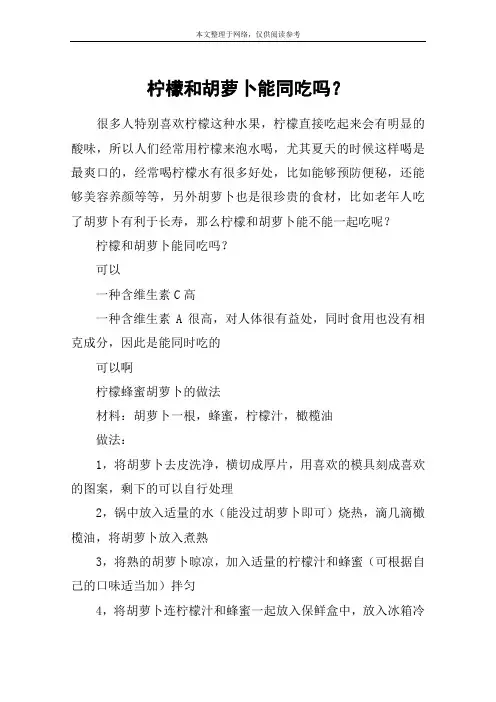 柠檬和胡萝卜能同吃吗？