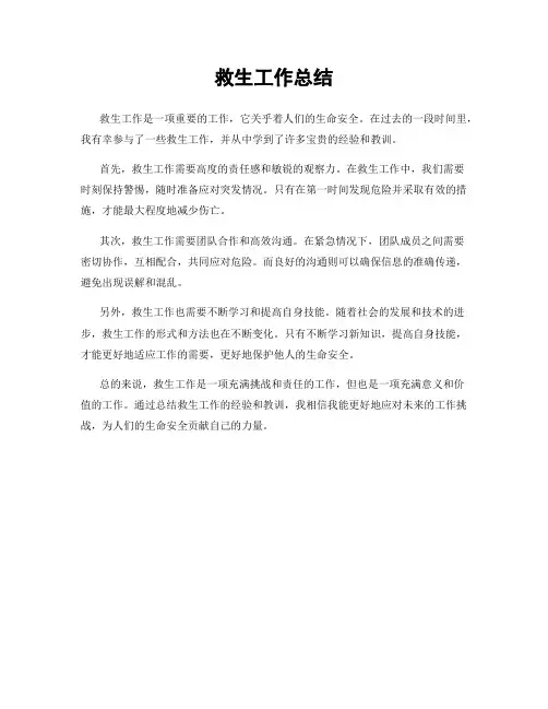 救生工作总结